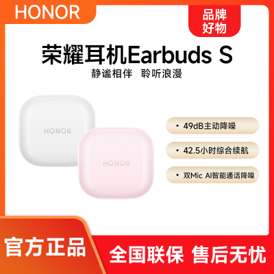 荣耀Earbuds S无线蓝牙耳机入耳式主动降噪长续航