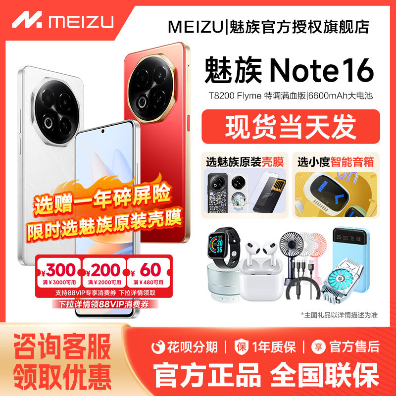 【现货速发 赠品牌豪礼】Meizu/魅族Note 16 AI手机