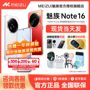 【现货速发 赠品牌豪礼】Meizu/魅族Note 16 AI手机新款魅族官方旗舰店官网正品手机魅族note16新品note16pro