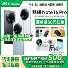 【政府补贴立省15%】Meizu/魅族Note 16 Pro AI手机魅族官方旗舰店官网正品魅族note16pro智能游戏魅族手机