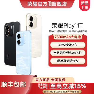 荣耀Play11T新品智能手机