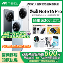 【政府补贴立省15%】Meizu/魅族Note 16 Pro AI手机魅族官方旗舰店官网正品魅族note16pro智能游戏魅族手机
