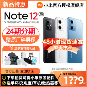 红米Note12手机小米官网旗舰店