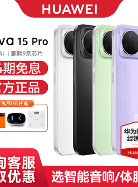 【24期免息+晒单50元】Huawei/华为 nova 15 Pro 手机 麒麟9系芯片 前后红枫影像 鸿蒙AI 直屏鸿蒙官方旗舰店