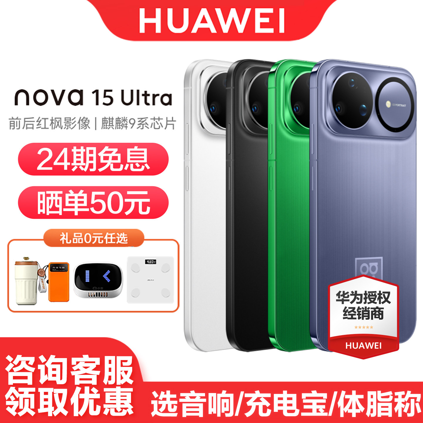 【24期免息+晒单50元】Huawei/华为 nova 15 Ultra 手机麒麟9系芯片 前后红枫影像 鸿蒙AI华为直屏官方旗舰店,手机,手机,淘宝优惠券,粉丝福利购,淘宝优惠卷