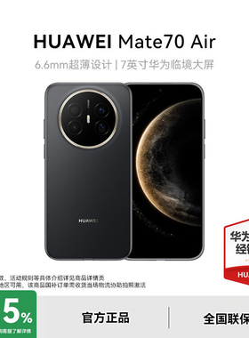 【政府补贴15%】Huawei/华为 Mate 70 Air 手机官方旗舰店官网正品超薄长续航7英寸鸿蒙手机大电池国补