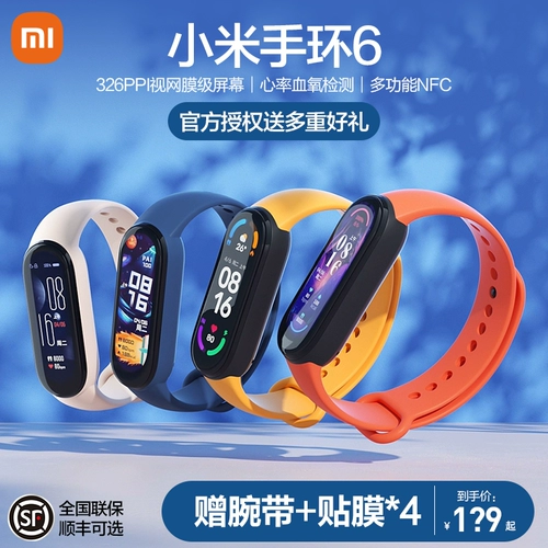 [Spot Speed ​​Hair] Браслет Xiaomi 6 Интеллектуальные спортивные ручные кольцо крови кислород.