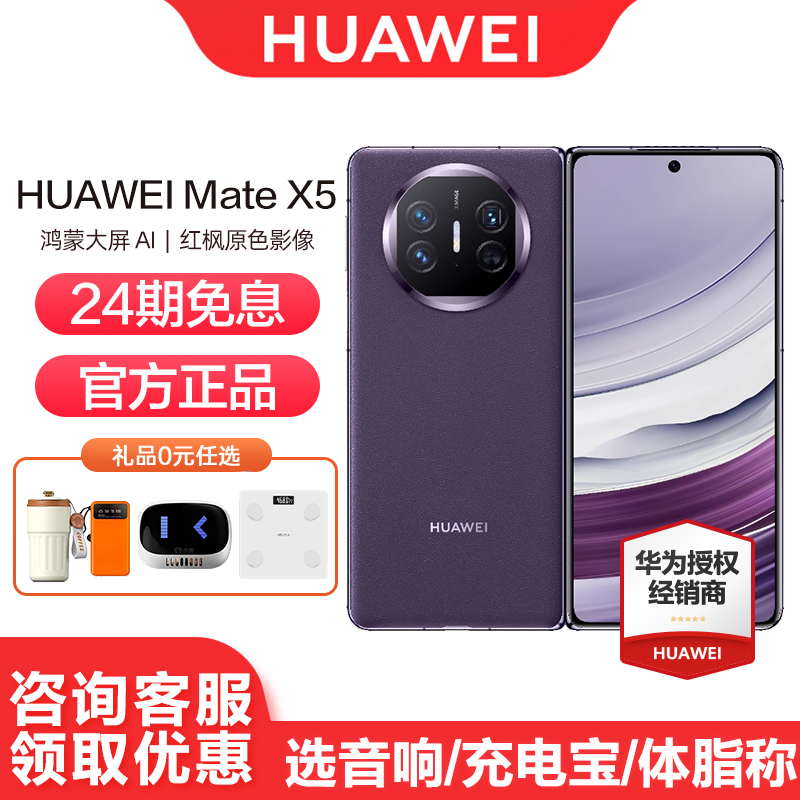 华为MateX5手机24期免息