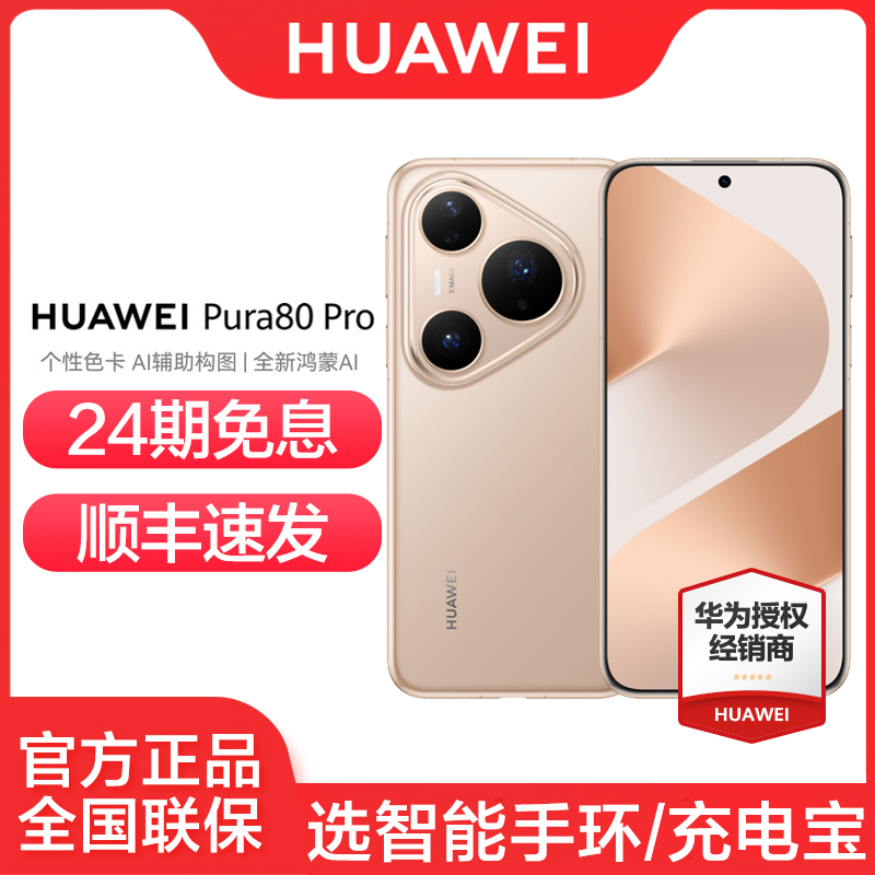 ԰ 12GB+512GB ٷ Ϊ Pura 80 Proֻ 24Ϣ6699Ԫ