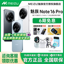 好礼 Meizu AI手机魅族官方旗舰店官网正品 现货速发 魅族note16pro智能游戏魅族手机 Pro 原装 魅族Note