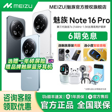 【现货速发 原装好礼】Meizu/魅族Note 16 Pro AI手机魅族官方旗舰店官网正品魅族note16pro智能游戏魅族手机