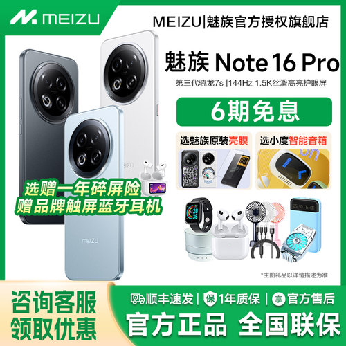Meizu/魅族Note16Pro旗舰手机