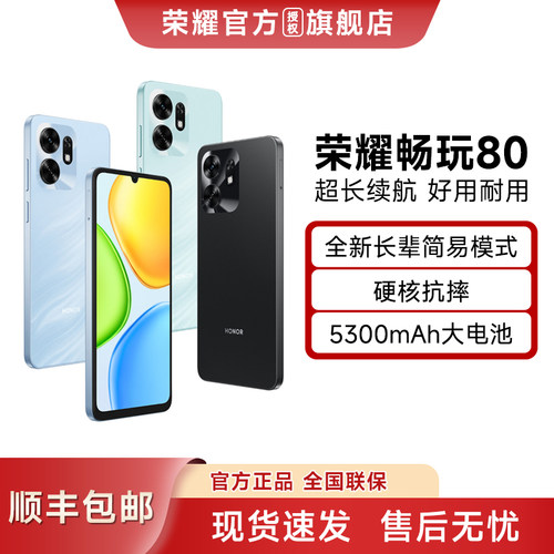 荣耀畅玩80官方正品顺丰速发