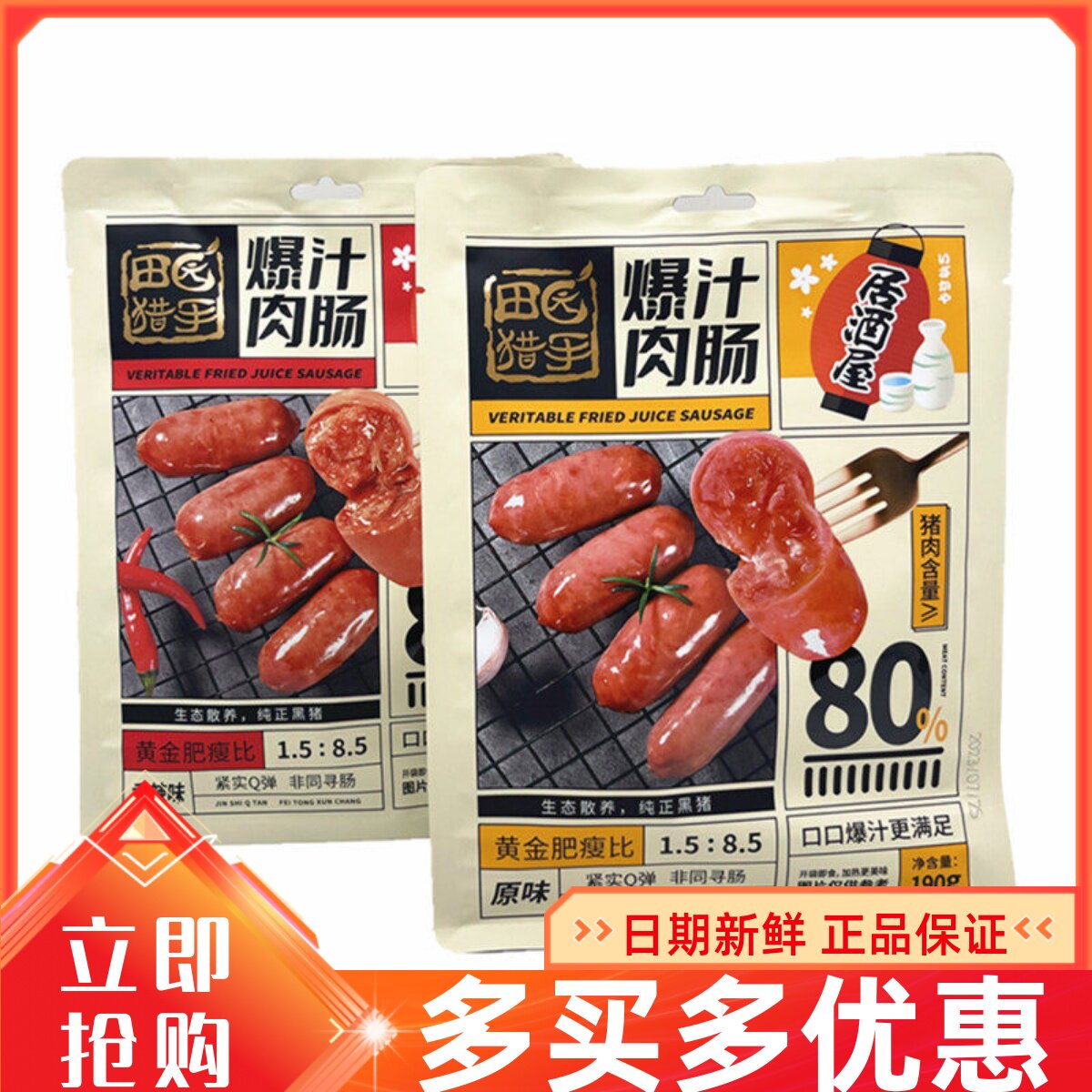 田园猎手爆汁肉肠190g原味