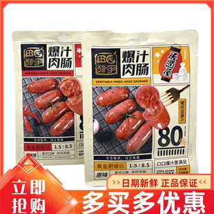 田园猎手爆汁肉肠190g原味香肠开袋即食香辣味火腿肠热狗肠石烤肠