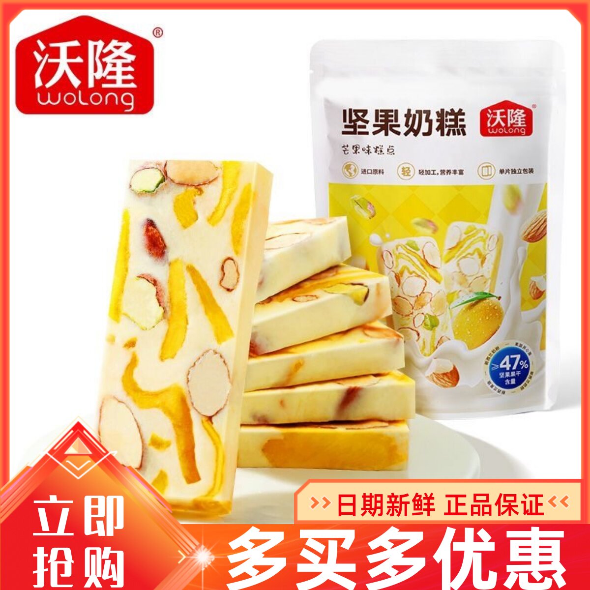 沃隆坚果奶糕75g中式糕点休闲零食健康芒果干奶糕点甜食奶味包邮