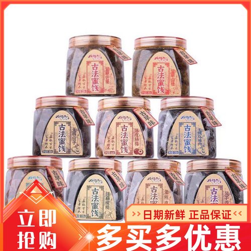 零度深林戏梅录古法蜜饯