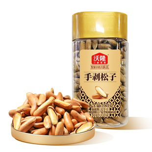 沃隆手剥松子180g*1罐坚果炒货每日坚果干果休闲零食阿富汗松子