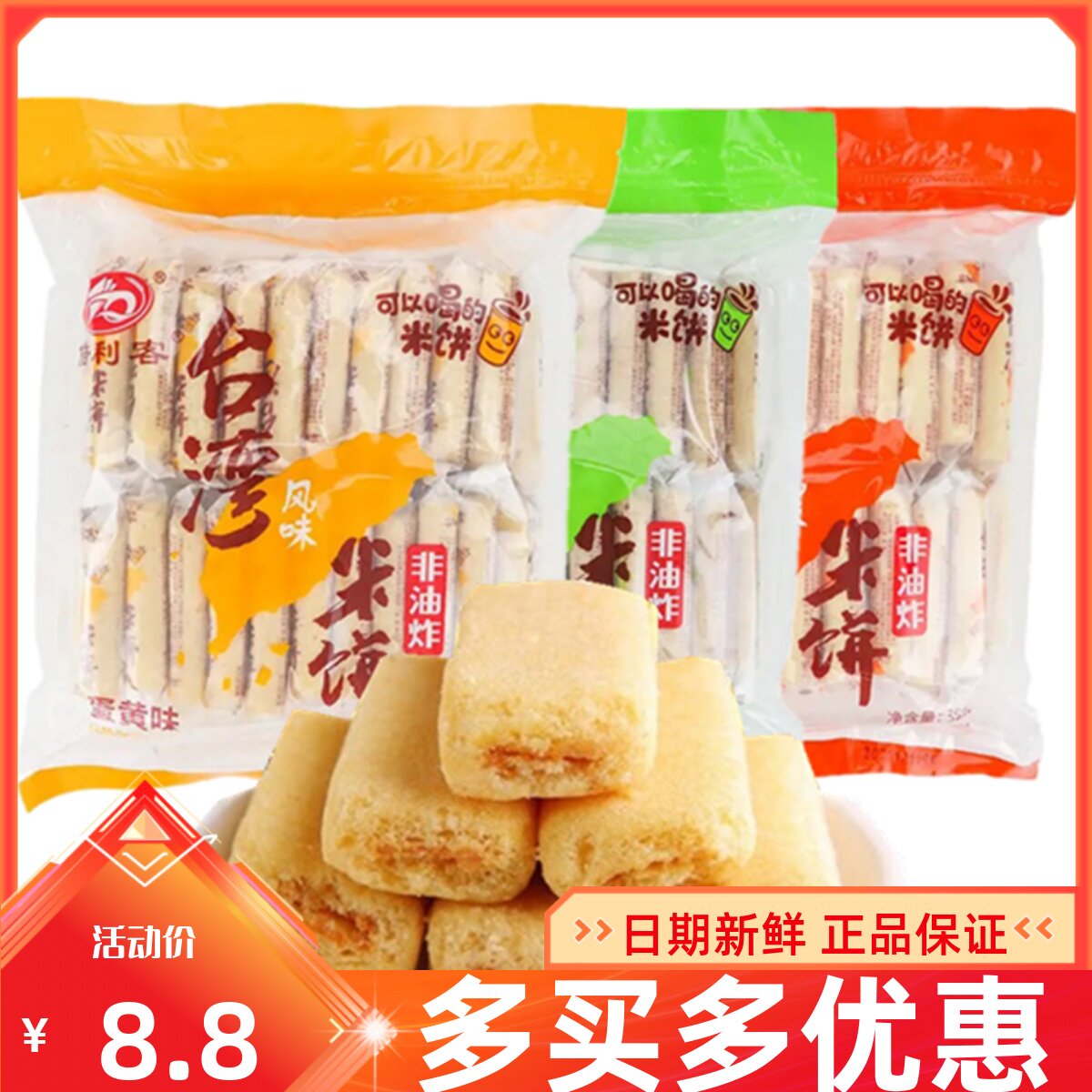 倍利客台湾风味米饼350g蛋黄味芝士味膨化饼干米酥办公室休闲零食