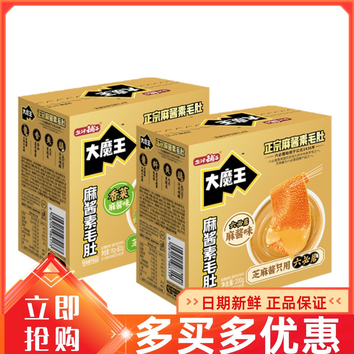 盐津铺子大魔王香菜麻酱魔芋爆脆肚200g六必居麻酱味素毛肚脆零食,零食/坚果/特产,卤味素食,淘宝优惠券,粉丝福利购,淘宝优惠卷