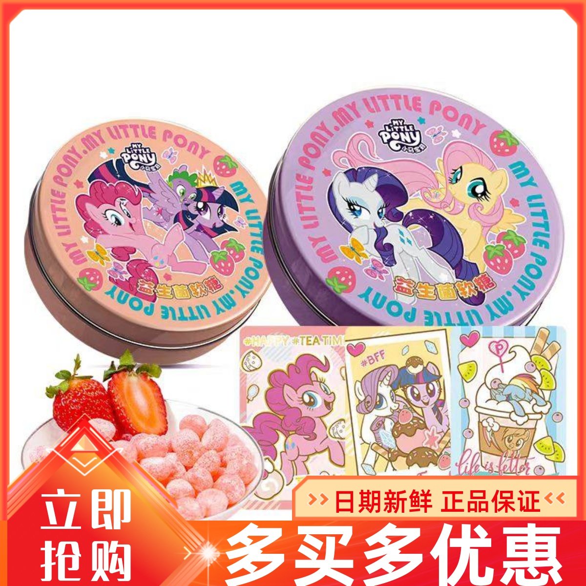 添乐卡通王小马宝莉软糖80g益生菌水果汁儿童多彩软糖小零食罐装,零食/坚果/特产,软糖/果味糖/凝胶糖果,淘宝优惠券,粉丝福利购,淘宝优惠卷