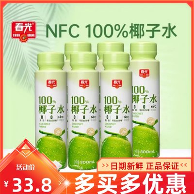 春光海南特产100%椰子水