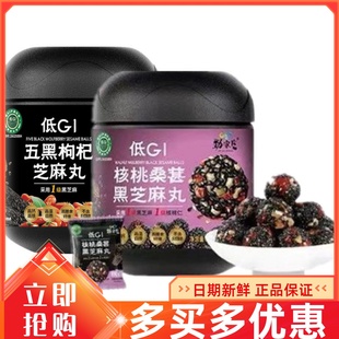 劲家庄核桃桑葚芝麻丸102g枸杞红枣黑芝麻球五黑丸养生丸滋补零食