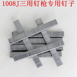 三用手动钉枪专用钉子枪钉1008J门型钉U型钉子气动枪直钉T型钉子