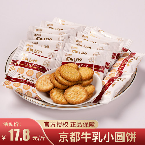 太古屋JD海盐牛乳小圆饼休闲零