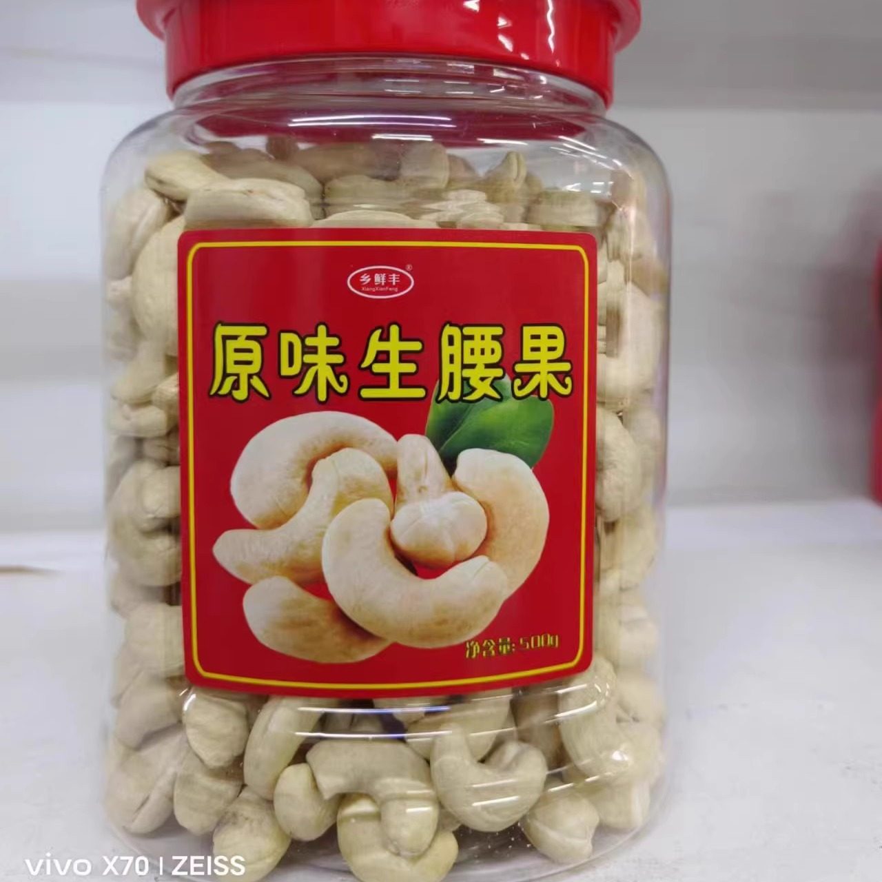原味腰果仁500g越南生腰果散装称斤烘焙熟干果坚果年货小零食包邮