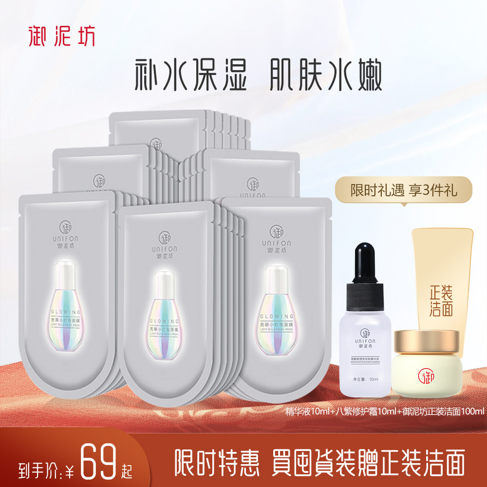 御泥坊亮颜小灯泡面膜补水保湿熬夜烟酰胺官方旗舰店同款正品使用感如何?