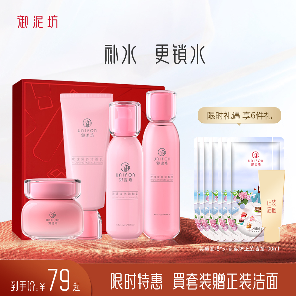 御泥坊玫瑰水乳套装补水保湿滋养护肤品化妆品女全套官网正品