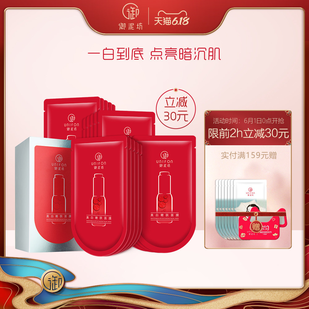 明星同款御泥坊美白面膜女补水保湿玻尿酸祛斑淡斑亮肤小红瓶正品