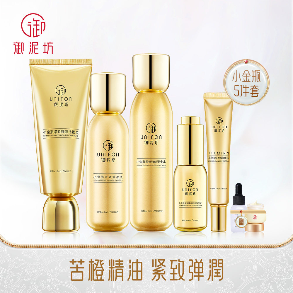 御泥坊小金瓶精油臻颜五件套紧致抗初老衰老护肤礼品水乳提亮修护