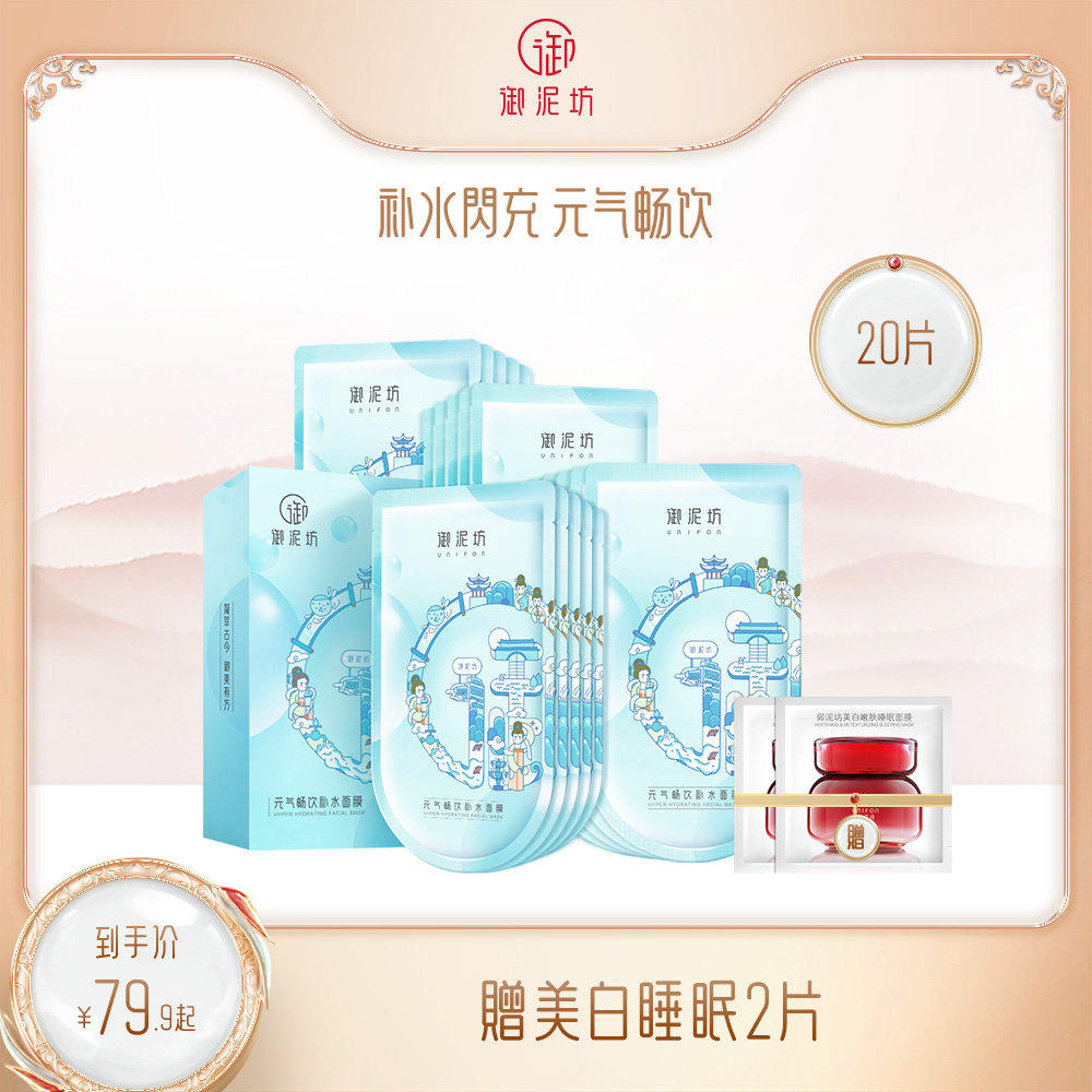 御泥坊元气畅饮补水面膜20片闪充补水保湿收缩毛孔护肤品官网正品