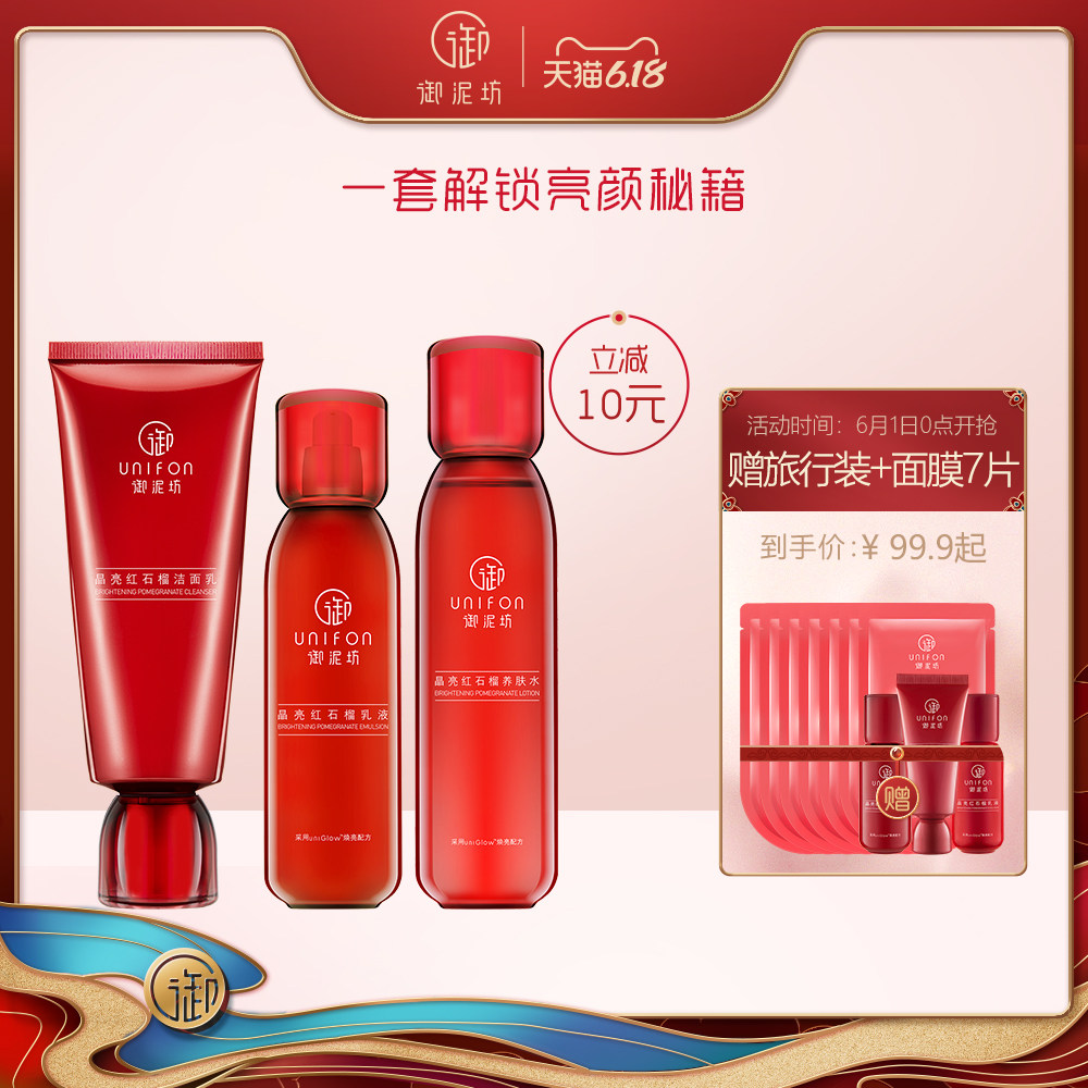 御泥坊御泥坊红石榴水乳护肤品套装补水保湿女面膜旗舰店官网正品