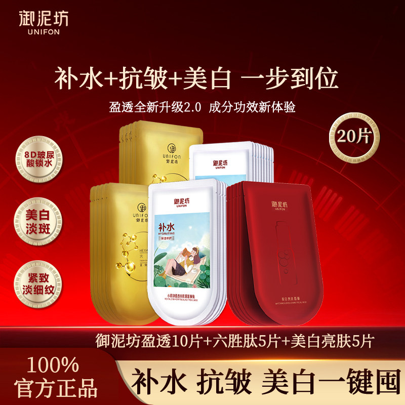 御泥坊盈透美肌黑膜玻尿酸深层补水面膜熬夜修护抗皱面贴官方正品