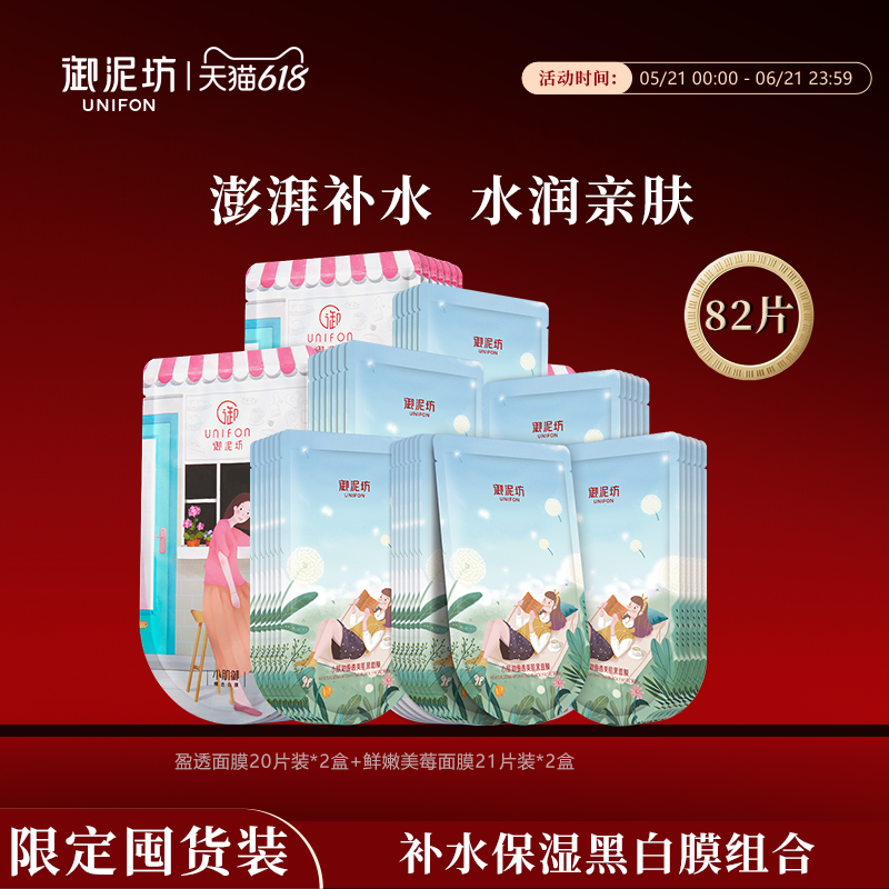 【囤货特惠82片】御泥坊盈透补水保湿抗皱黑膜美莓白膜官方正品