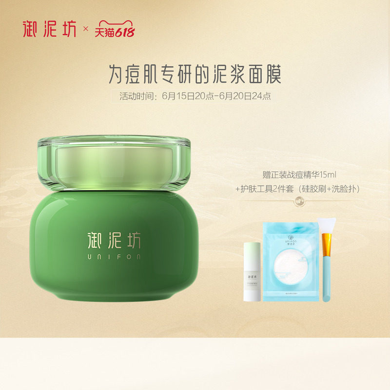 御泥坊茶树净痘泥膜淡痘印清洁控油去黑头涂抹面膜旗舰店官方正品