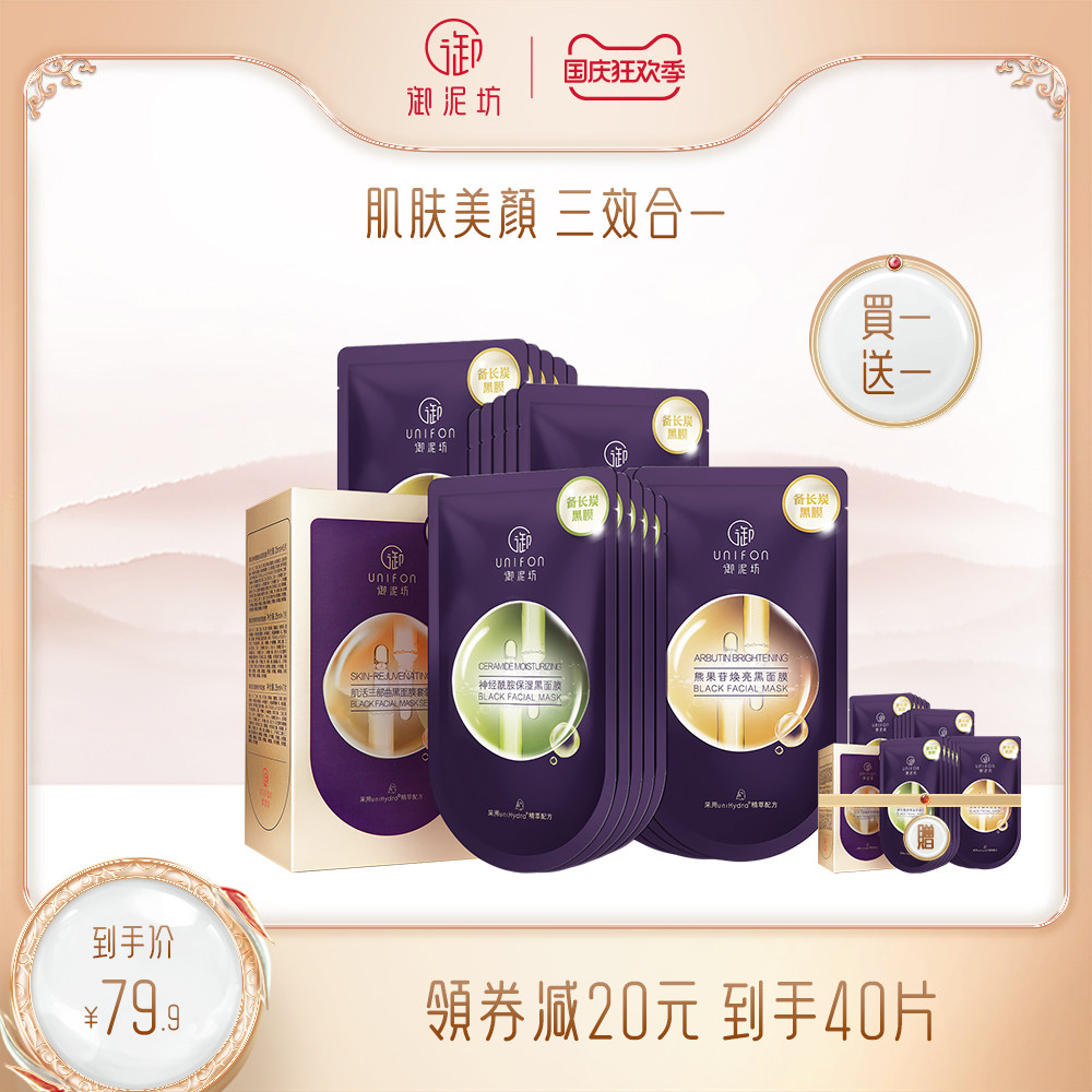 【百亿补贴】御泥坊面膜肌活三部曲黑面膜女补水保湿男士官方正品