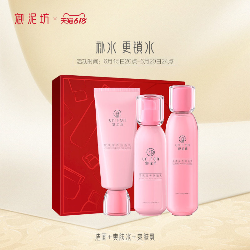 御泥坊玫瑰水乳套装补水保湿滋养护肤品化妆品女全套官网正品