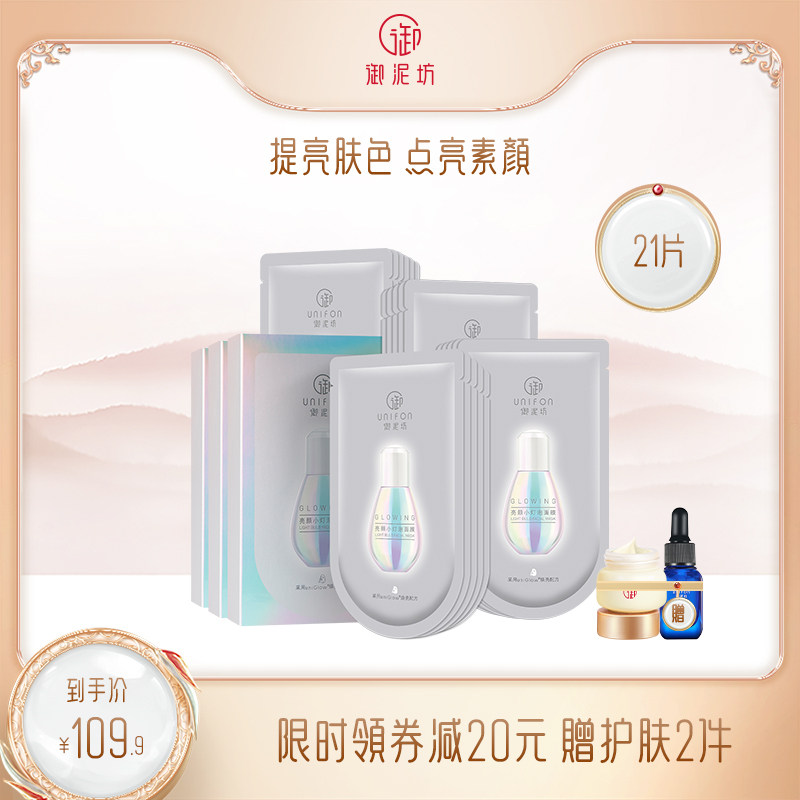 御泥坊亮颜小灯泡面膜提亮肤色紧致补水保湿玻尿酸面膜官方正品