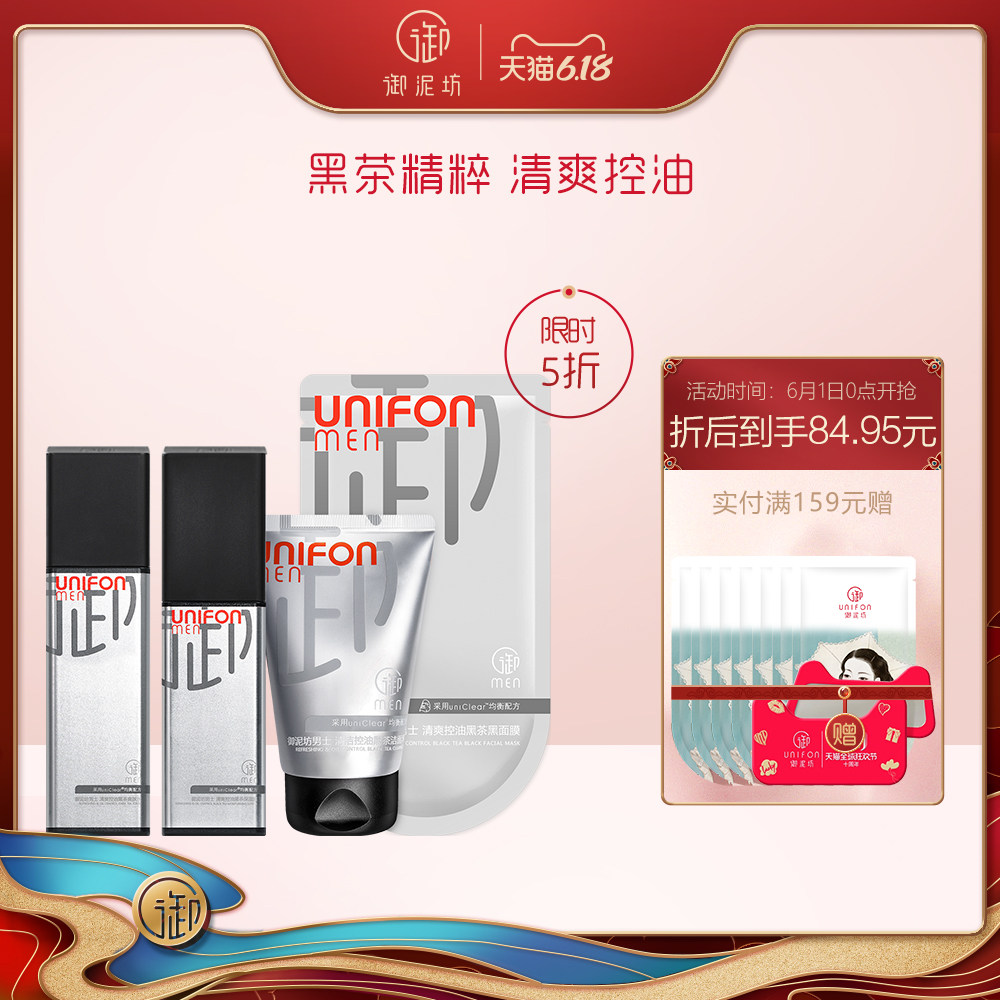 御泥坊男士护肤品套装补水保湿水乳控油收缩毛孔旗舰店官网正品