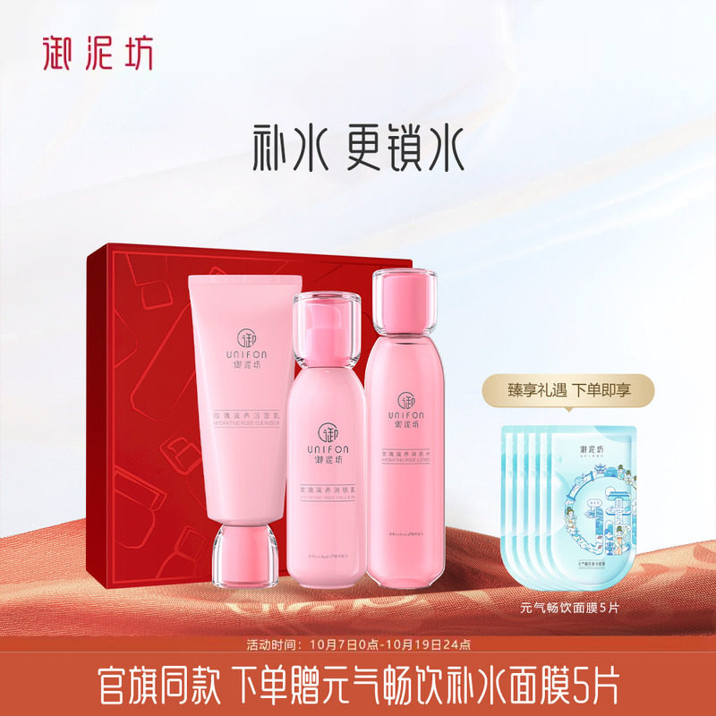 御泥坊玫瑰水乳套装补水保湿滋养护肤品化妆品女全套官网正品高性价比高么？