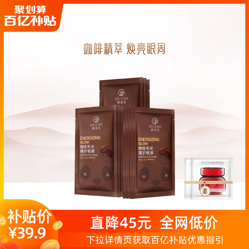 【百亿补贴】御泥坊咖啡亮采眼膜套组补水保湿护肤品官方正品