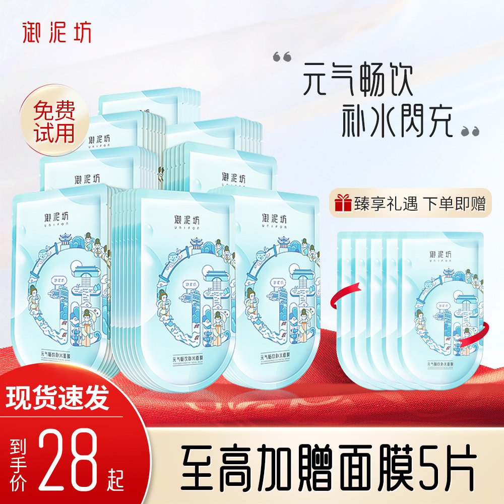 御泥坊元气畅饮补水面膜秋冬深层补水保湿玻尿酸面膜男女官方正品