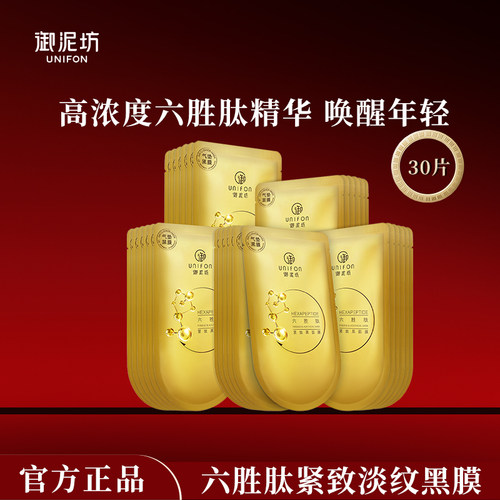 御泥坊六胜肽虾青素补水抗皱