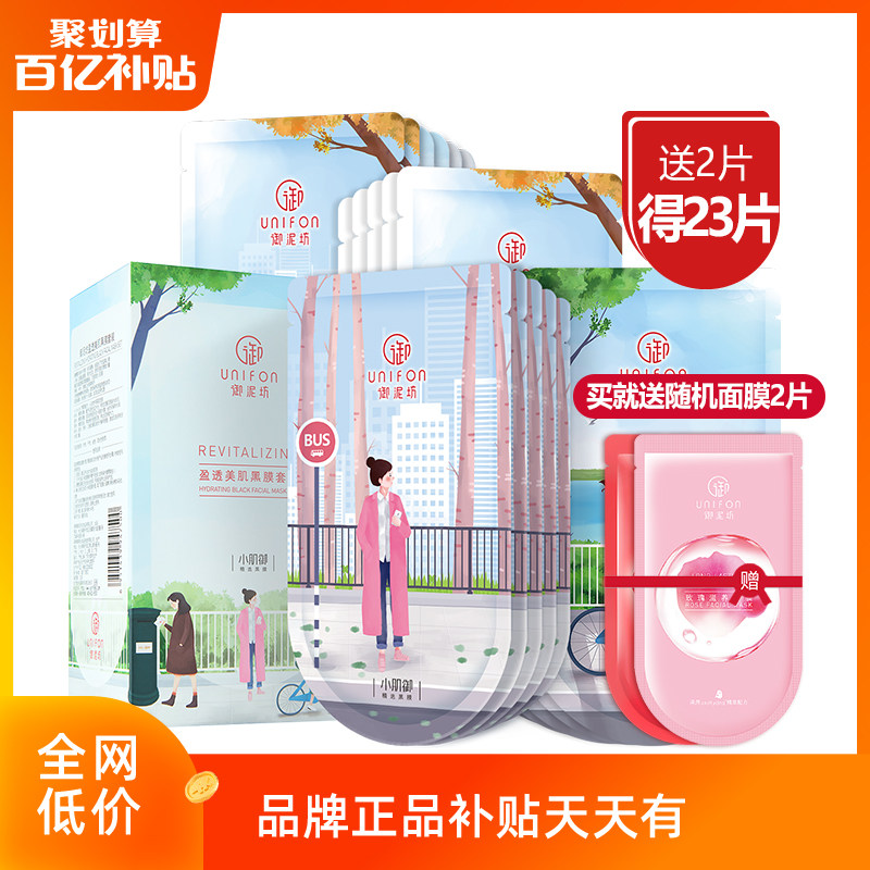 御泥坊盈透美肌黑面膜21片补水保湿女夏清洁毛孔熬夜学生自营正品