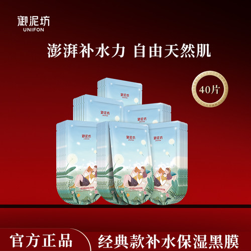 御泥坊补水保湿盈透黑膜正品