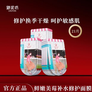 御泥坊果莓面膜补水保湿修护清洁去黄气暗沉滋润面膜正品